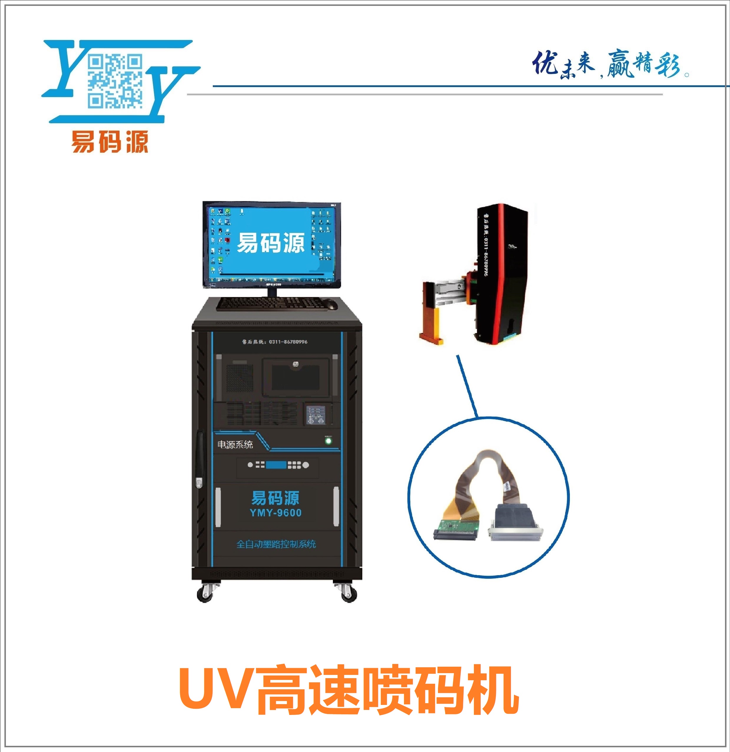 UV高速喷码机